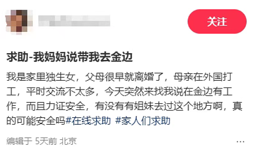 亲妈骗女儿去柬埔寨做陪玩月薪1万3，母亲拍反常职业照生活照细思极恐（组图） - 7