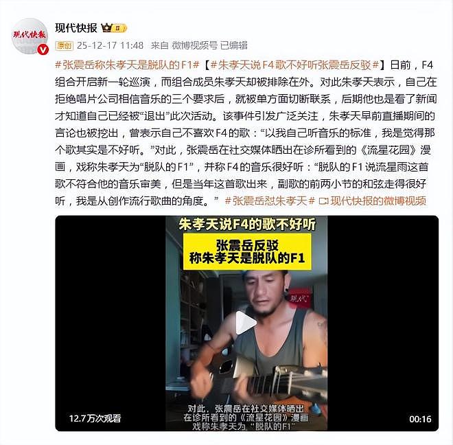 张震岳发文称朱孝天是“脱队的F1”：他说流星雨不符合他音乐审美（组图） - 4