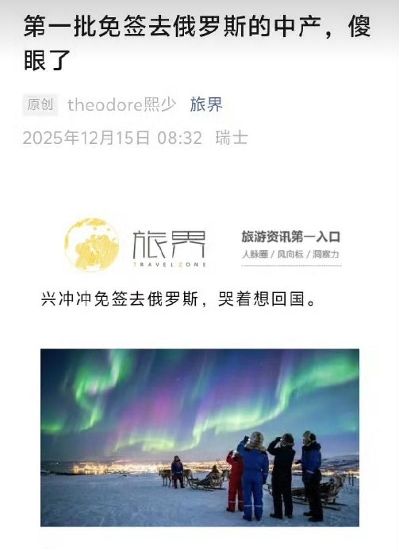 不去日本去俄罗斯，首批免签赴俄中客：像是流放宁古塔（组图） - 3