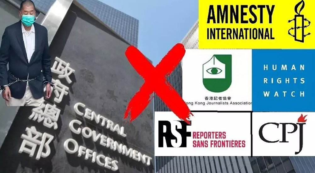 黎智英罪成！记协及人权组织： 香港新闻自由响丧钟（图） - 1