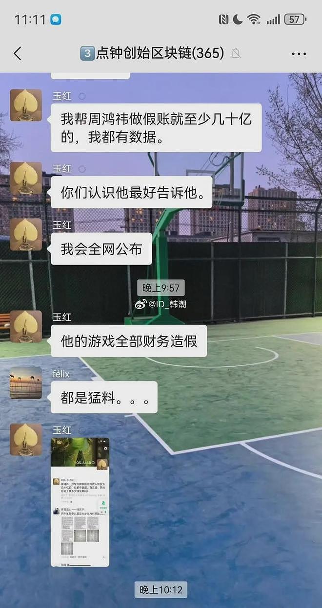 360前高管微信群炮轰周鸿祎、赵长鹏等人,周鸿祎回应(组图) - 1
