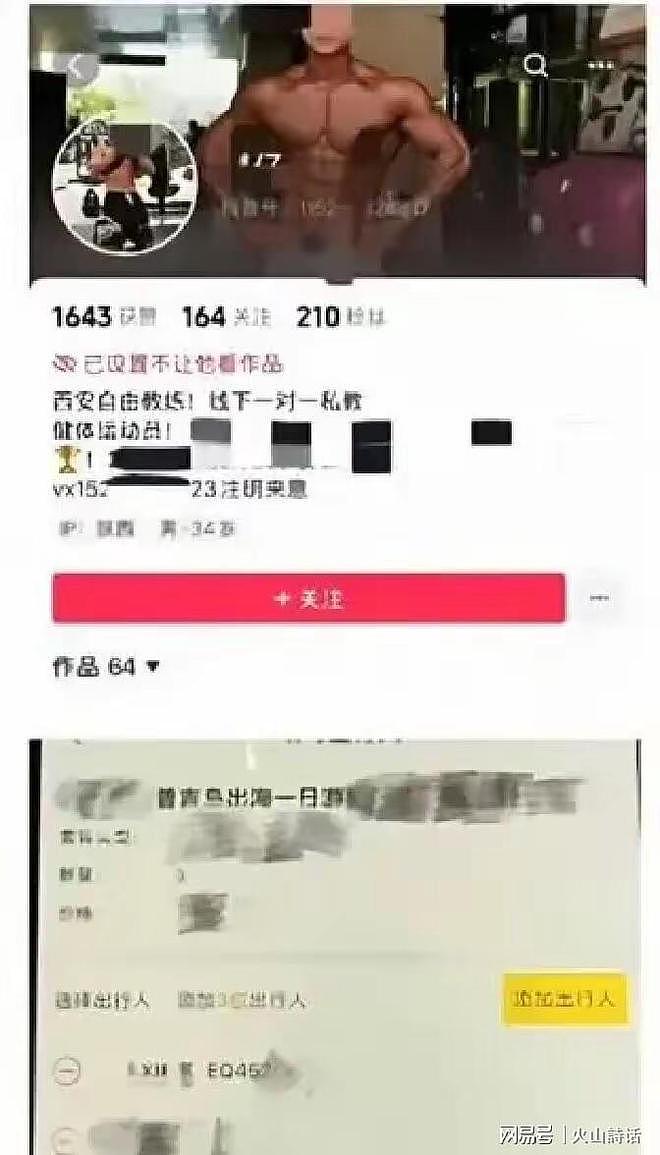 大瓜！西安一健身教练被指勾引45岁有夫之妇，更多出轨细节流出…（组图） - 2