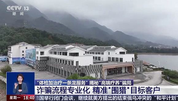天价疗养院黑幕曝光：诈骗5亿逾3千人中招，高端药品是维他命C（组图） - 7