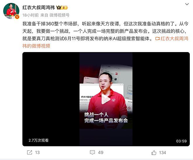 360前高管激烈指控周鸿祎“做假账至少几十亿”,周鸿祎、公司发声:完全背离事实,将采取法律措施(组图) - 6