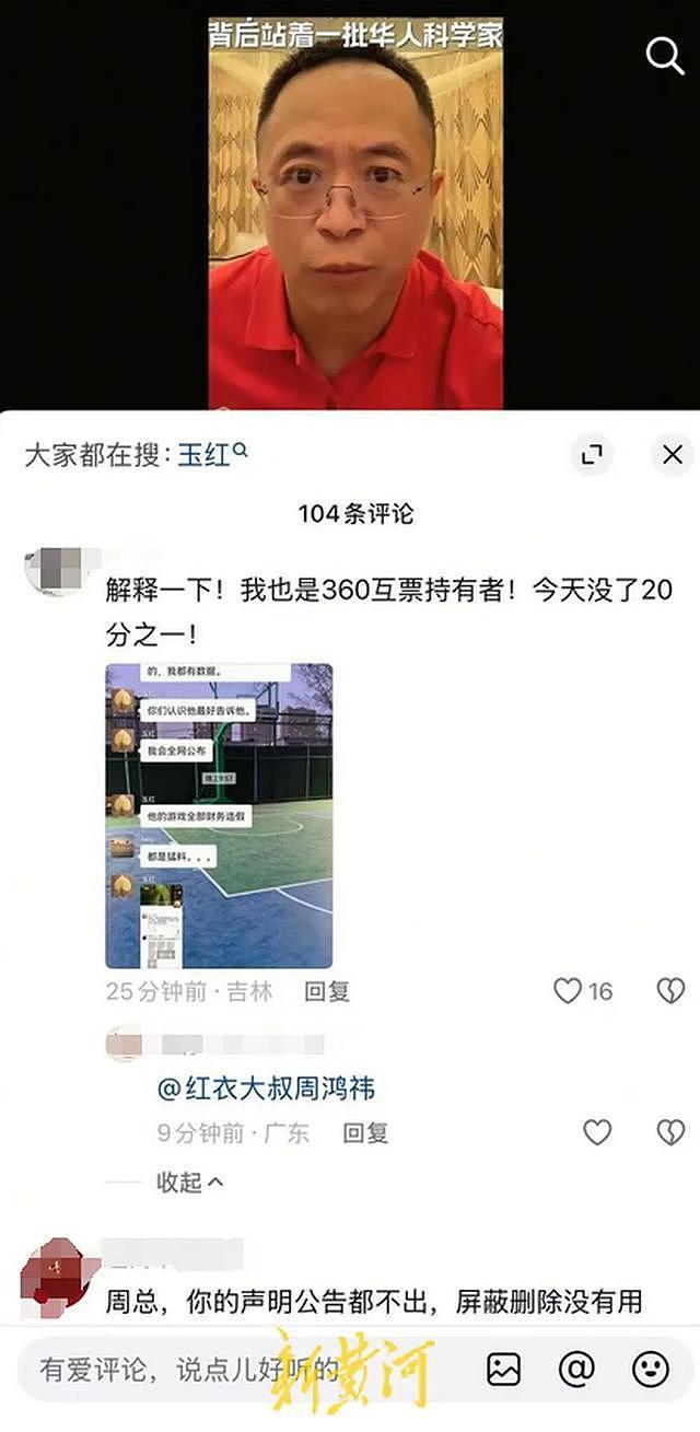 360前高管激烈指控周鸿祎“做假账至少几十亿”,周鸿祎、公司发声:完全背离事实,将采取法律措施(组图) - 4