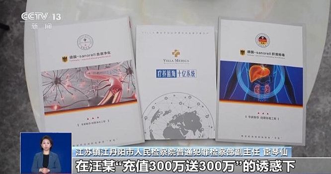 天价疗养院黑幕曝光：诈骗5亿逾3千人中招，高端药品是维他命C（组图） - 2