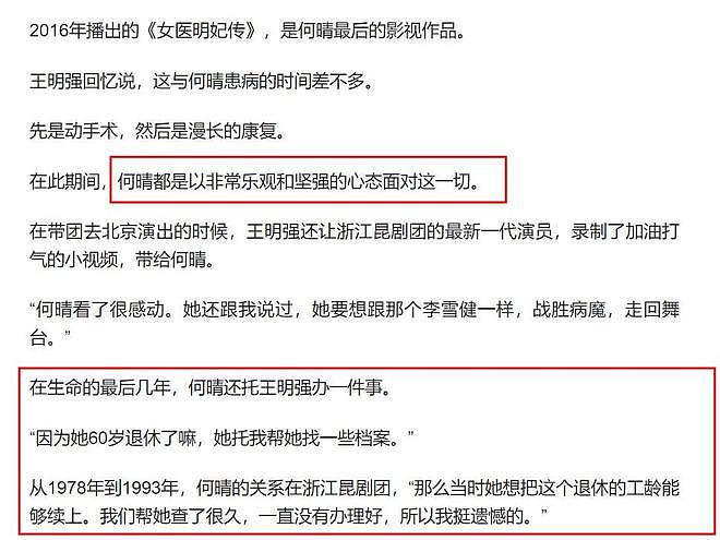 何晴的最后10年：患癌又中风，保姆陪伴左右，临终舍不得儿子（组图） - 16