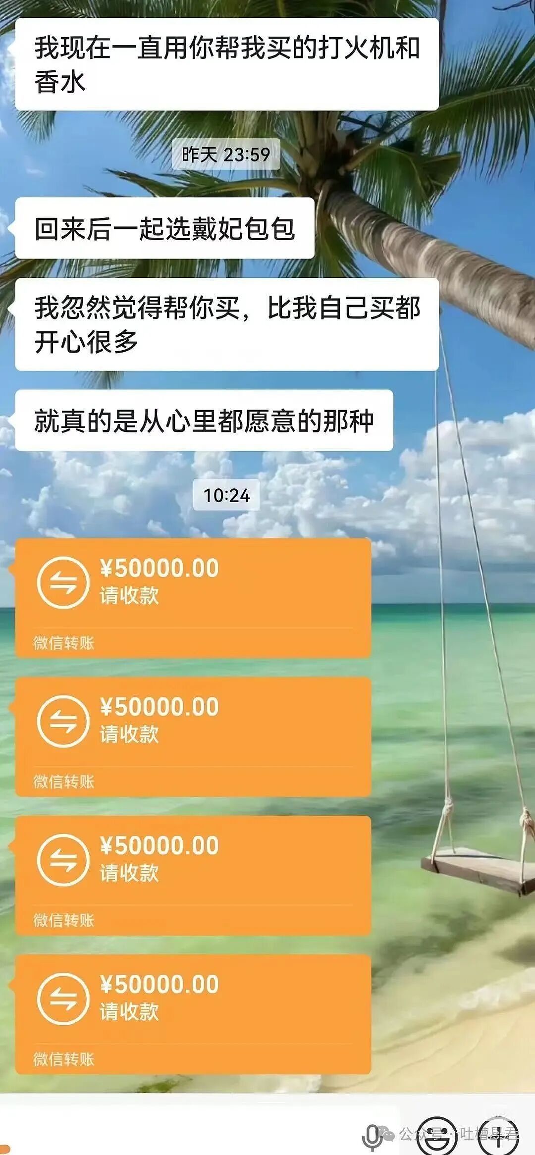【爆笑】前男友疯狂砸米求我跟他复合…？啊啊啊人总不能为了尊严连钱都不要吧（组图） - 4