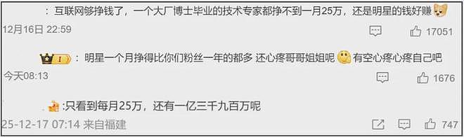 鞠婧祎风波越演越烈！过亿收入被吐槽德不配位，网友呼吁严查税务（组图） - 5