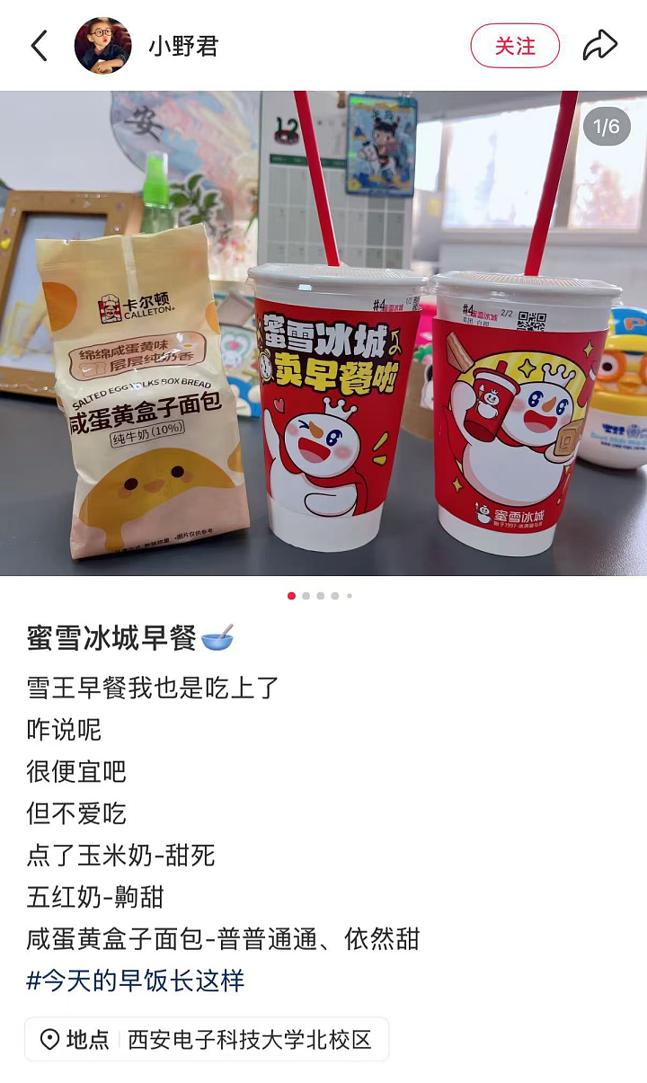 蜜雪冰城卖早餐,打工人“嫌贵”?(组图) - 3