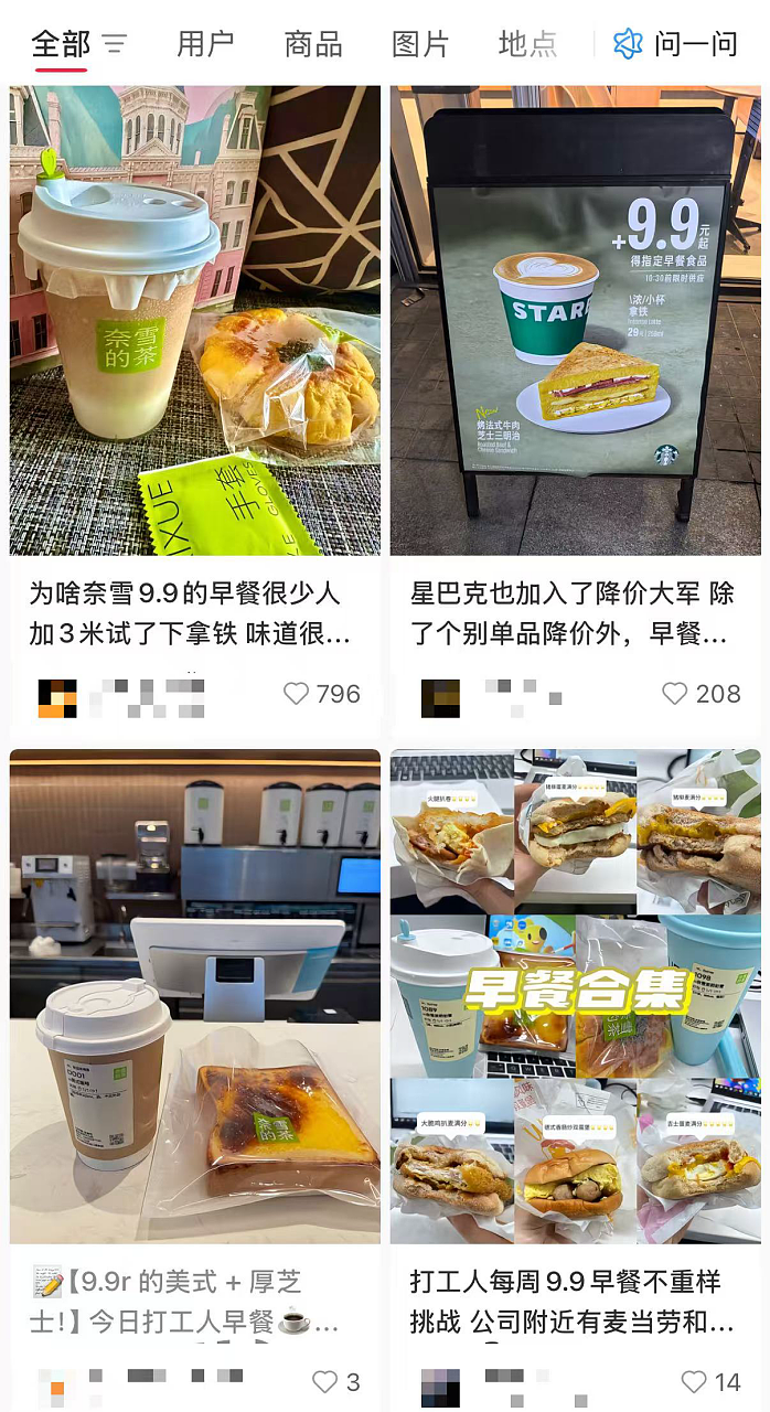 蜜雪冰城卖早餐,打工人“嫌贵”?(组图) - 6