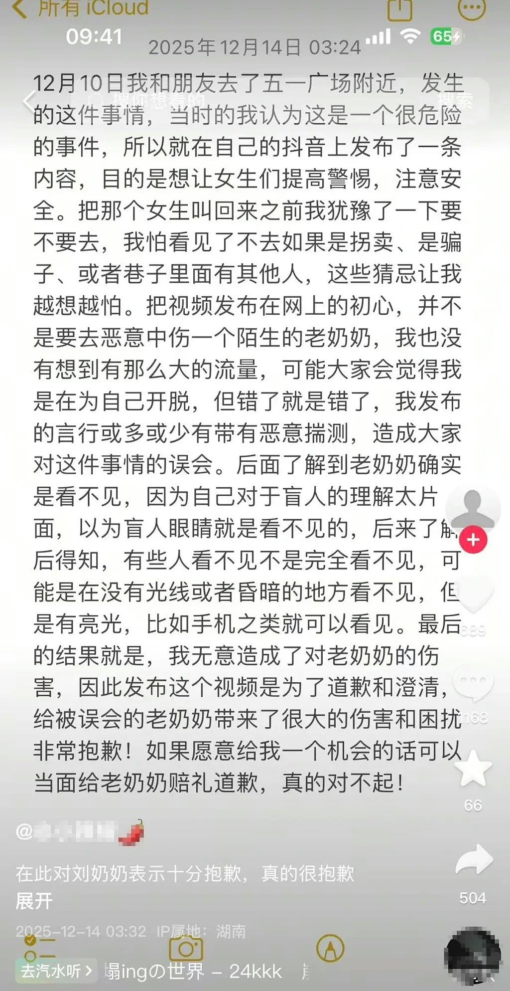 73岁盲人老妇求助路人带路遭疑是“人贩子”网暴，拍摄者道歉（组图） - 5