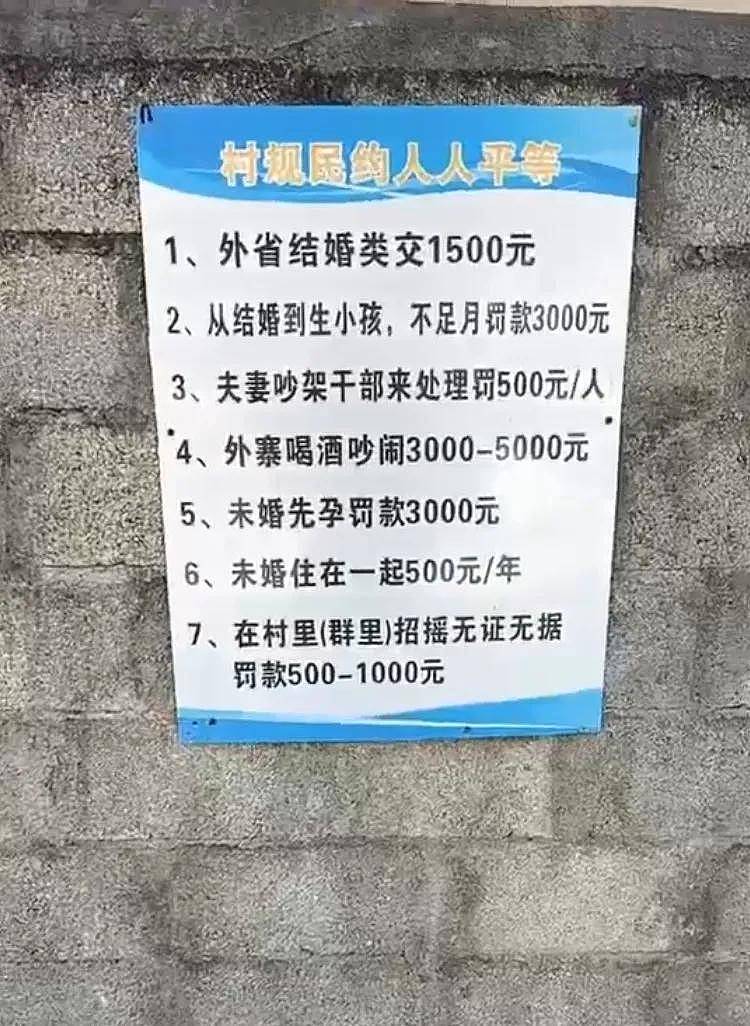 云南一奇葩告示：外省结婚交1500元，未婚同居500元（图） - 1