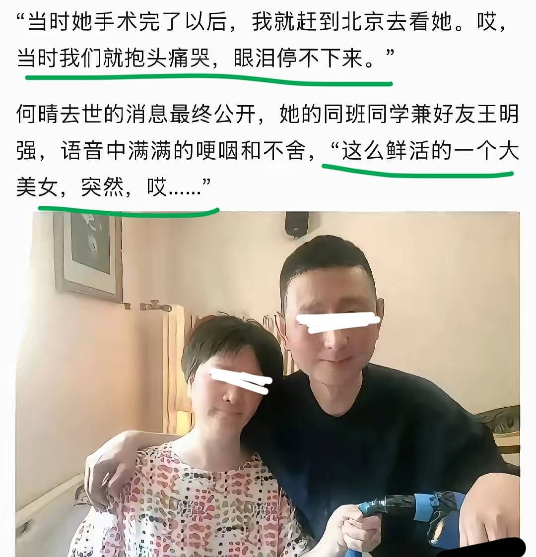 对比明显：许亚军眼睛红肿送何晴最后一程，何晴好友却晒了何晴病床憔悴照（组图） - 7