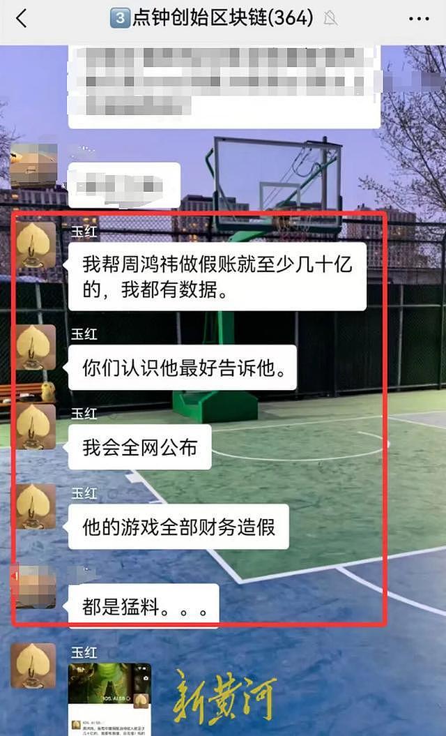 360前高管激烈指控周鸿祎“做假账至少几十亿”,周鸿祎、公司发声:完全背离事实,将采取法律措施(组图) - 3