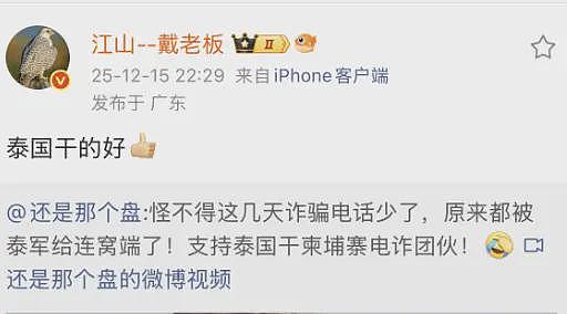 泰国把柬埔寨打得连“电诈产业”都做不下去了？（组图） - 1