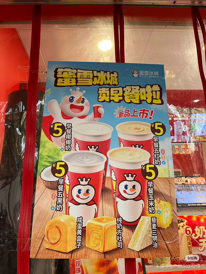 蜜雪冰城卖早餐,打工人“嫌贵”?(组图) - 2