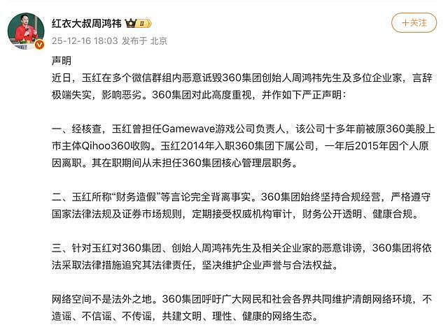360前高管激烈指控周鸿祎“做假账至少几十亿”,周鸿祎、公司发声:完全背离事实,将采取法律措施(组图) - 2