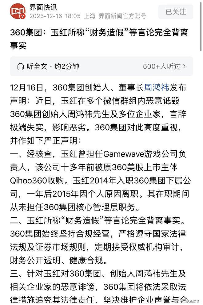 周鸿祎飞来横祸！“中关村十大年度人物”举报其涉几十亿财务造假（组图） - 3