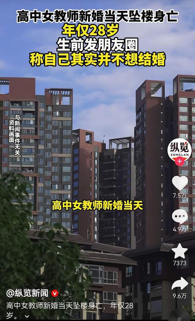 女教师跳楼身亡,更多细节流出,疑被逼上婚车,跳楼前说换衣服(组图) - 6