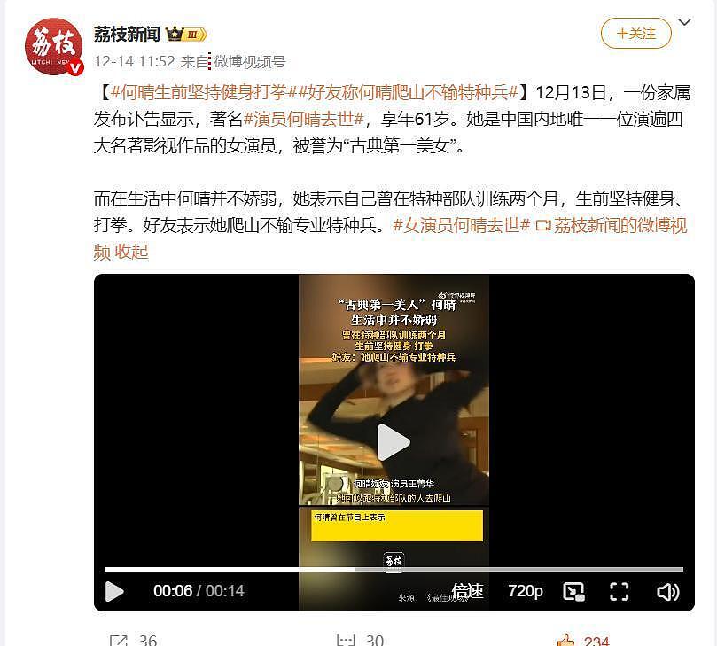 何晴鲜为人知的一面曝光!生前坚持健身打拳,好友透露爬山不输特种兵(组图) - 6
