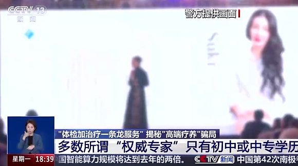 天价疗养院黑幕曝光：诈骗5亿逾3千人中招，高端药品是维他命C（组图） - 5