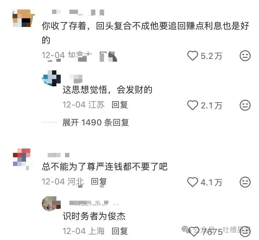 【爆笑】前男友疯狂砸米求我跟他复合…？啊啊啊人总不能为了尊严连钱都不要吧（组图） - 7