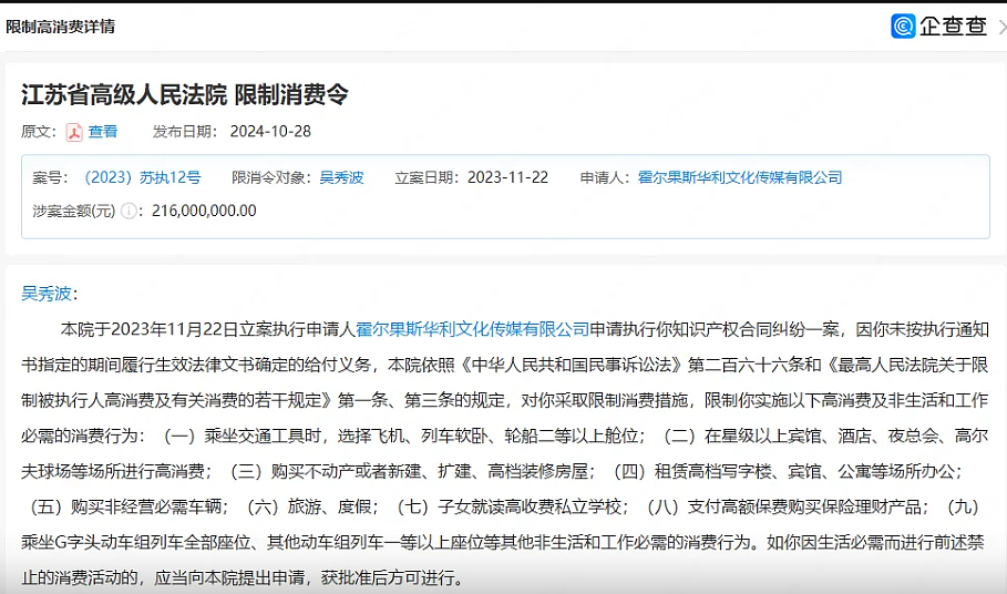《北京遇上西雅图》吴秀波被强制执行6200万！因出轨丑闻遭封杀（组图） - 3