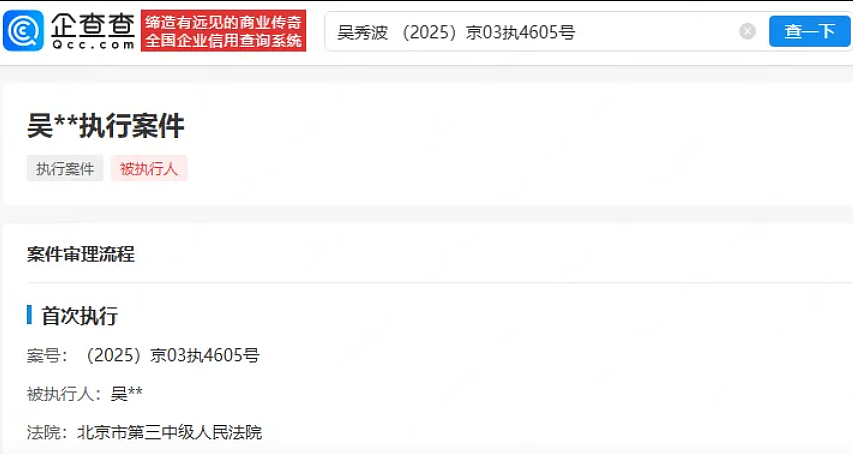 《北京遇上西雅图》吴秀波被强制执行6200万！因出轨丑闻遭封杀（组图） - 4