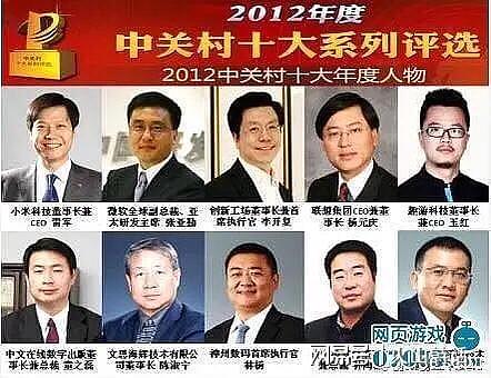 周鸿祎飞来横祸！“中关村十大年度人物”举报其涉几十亿财务造假（组图） - 4