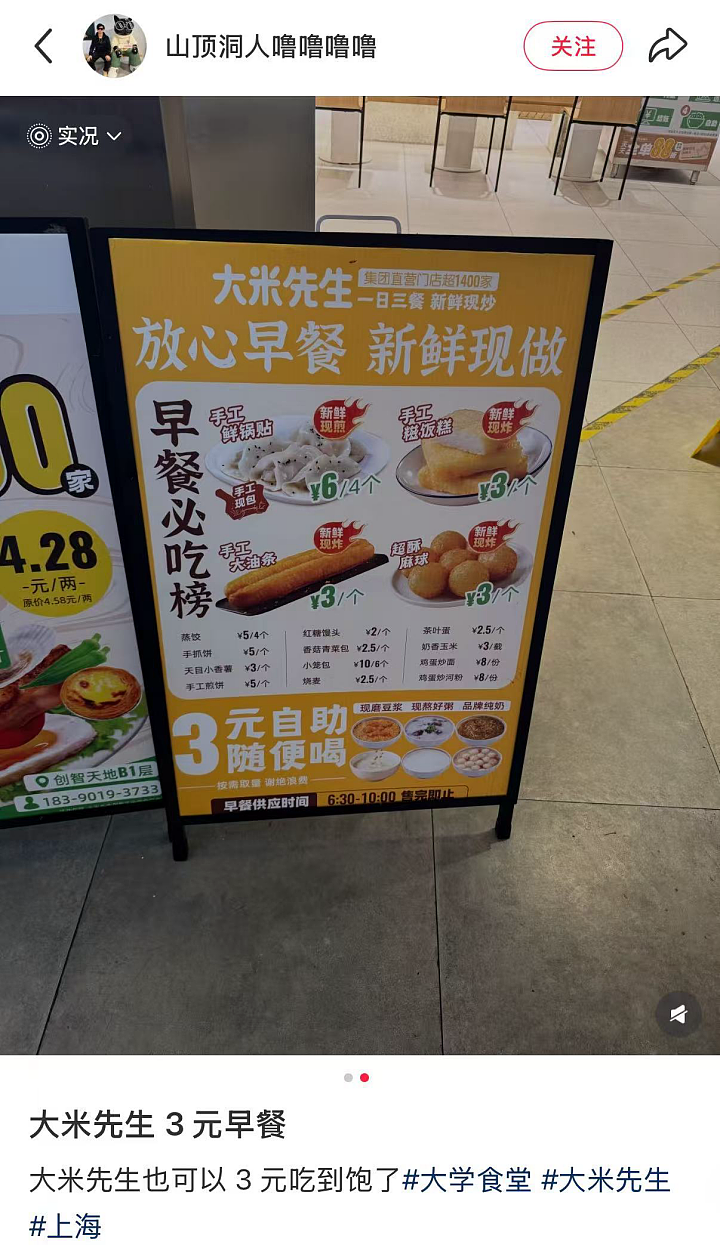 蜜雪冰城卖早餐,打工人“嫌贵”?(组图) - 19