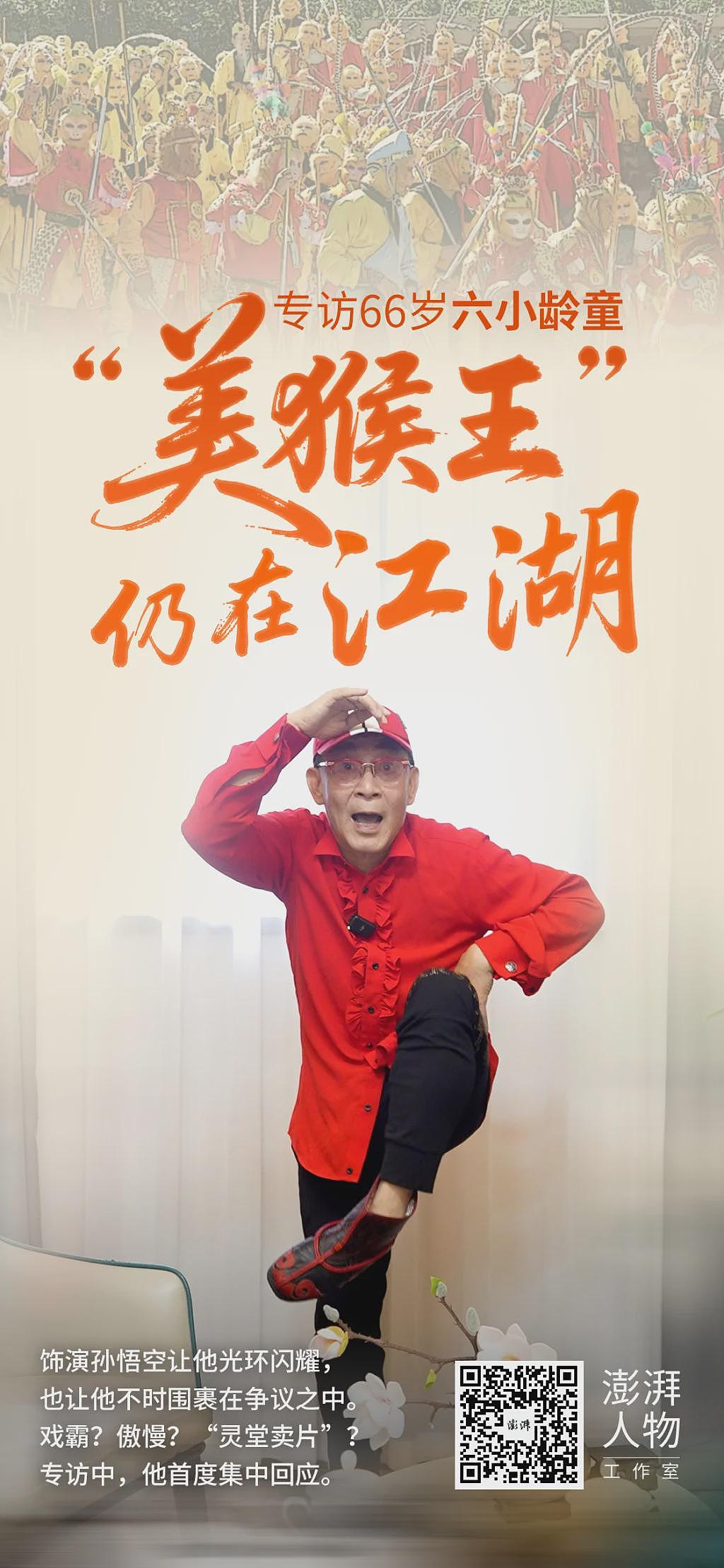 六小龄童回应“戏霸”标签：我有这个权力吗？（组图） - 8
