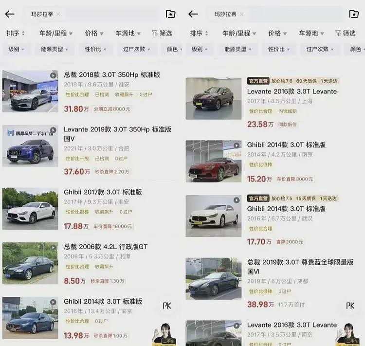 玛莎拉蒂罕见大降价，两天被卖空！知情人士：如今不降价不行了（组图） - 5