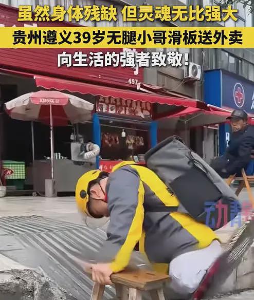 又翻车!媒体称赞39岁无腿外卖员很励志,却被网友一边倒怒批(组图) - 6