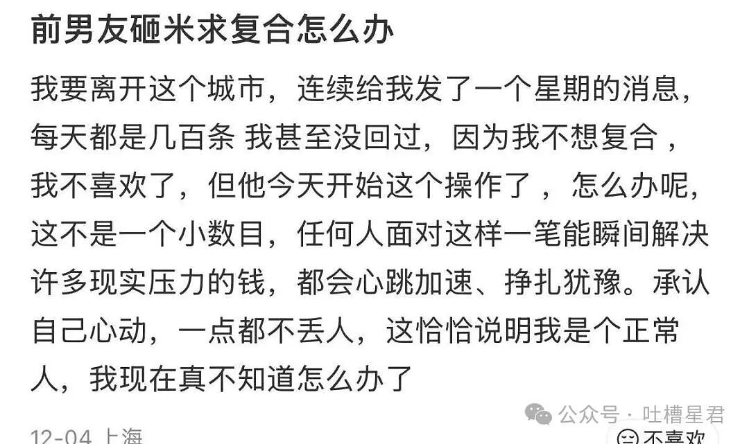 【爆笑】前男友疯狂砸米求我跟他复合…？啊啊啊人总不能为了尊严连钱都不要吧（组图） - 3