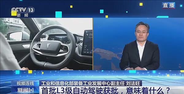 中国首批L3级自动驾驶车型获批，个人车主能开吗（组图） - 1