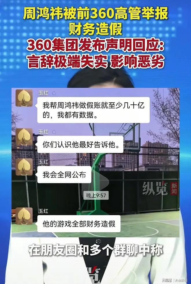 周鸿祎飞来横祸！“中关村十大年度人物”举报其涉几十亿财务造假（组图） - 8