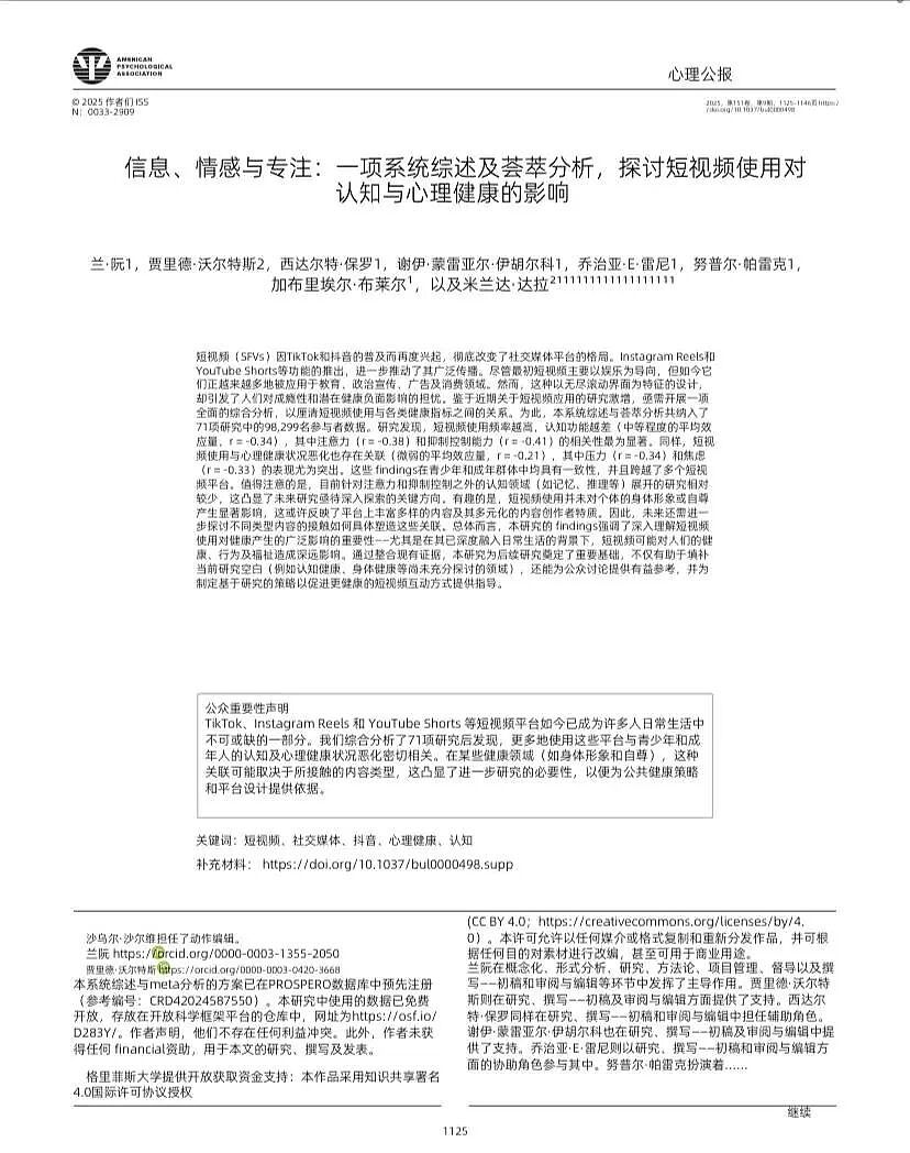 马斯克警告！你越刷手机短视频，你可能会变得更笨（组图） - 3