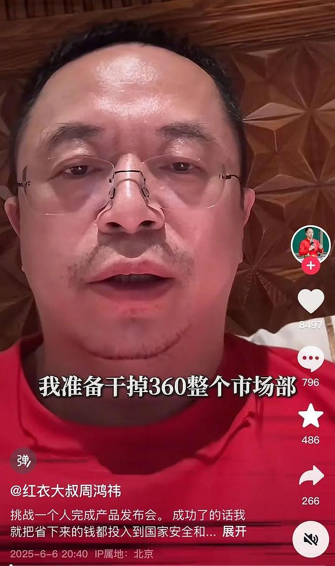 360前高管激烈指控周鸿祎“做假账至少几十亿”,周鸿祎、公司发声:完全背离事实,将采取法律措施(组图) - 5