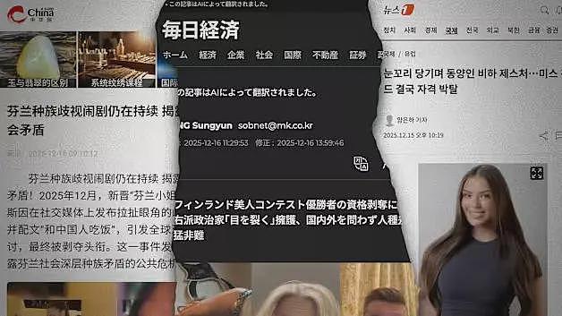 “芬兰小姐”和多名政客歧视中国人，芬兰总理表态（组图） - 2