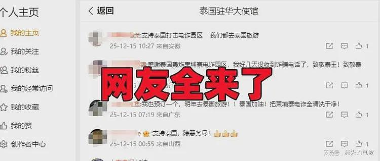 柬泰冲突后，泰国驻华大使馆微博下面，全是一样的评论（组图） - 1