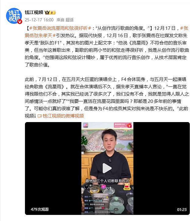 张震岳发文称朱孝天是“脱队的F1”：他说流星雨不符合他音乐审美（组图） - 2