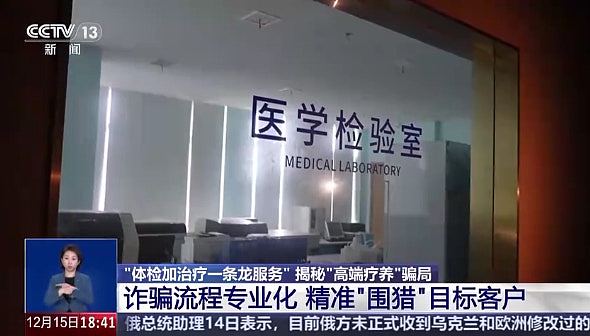 天价疗养院黑幕曝光：诈骗5亿逾3千人中招，高端药品是维他命C（组图） - 8