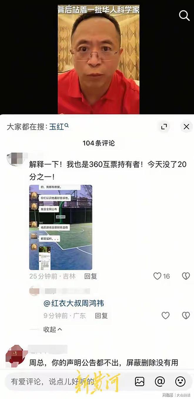 周鸿祎飞来横祸！“中关村十大年度人物”举报其涉几十亿财务造假（组图） - 2