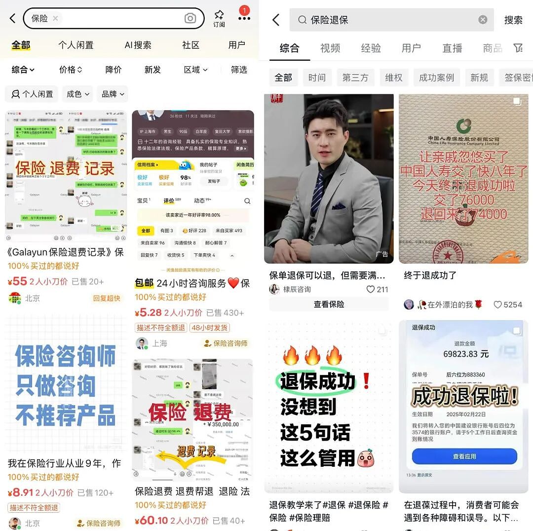 起底退保黑产：伪造录音月入百万，律所资质竟成黑市硬通货（组图） - 3
