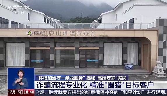 天价疗养院黑幕曝光：诈骗5亿逾3千人中招，高端药品是维他命C（组图） - 6