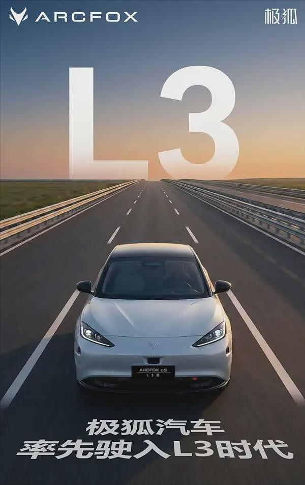 中国首批L3级自动驾驶车型获批，个人车主能开吗（组图） - 2