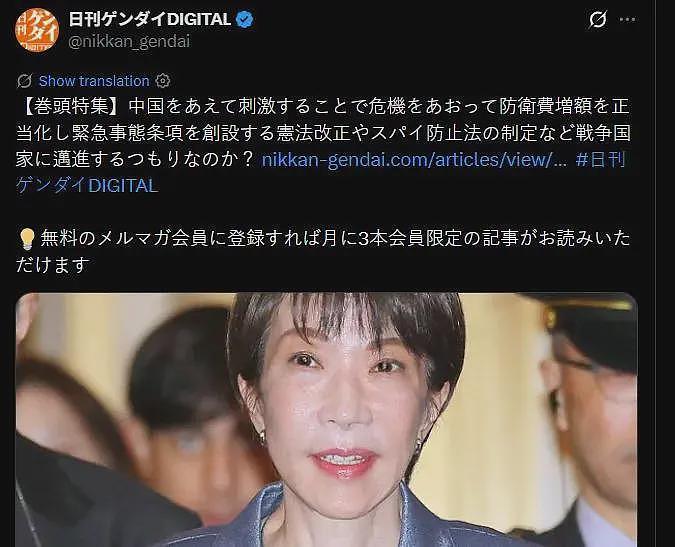 日媒：高市早苗故意挑衅中国的目的，是这个？（图） - 1