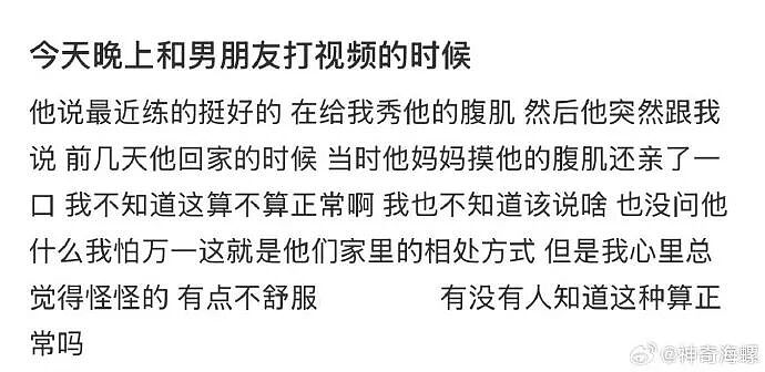 【爆笑】男朋友妈妈亲他腹肌正常吗?我该不该分手?(组图) - 1
