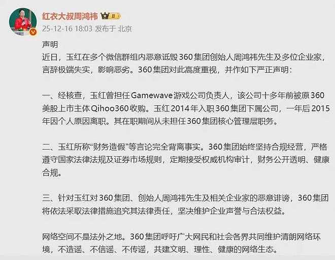 360前高管微信群炮轰周鸿祎、赵长鹏等人,周鸿祎回应(组图) - 2